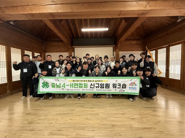 충남4-H연합회 신규 임원 교육