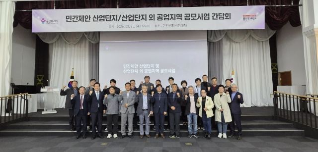 용인특례시는 25일 시청 컨벤션홀에서 ‘민간제안 산업단지 및 산단 외 공업지역 공모사업 설명 간담회’를 개최했다