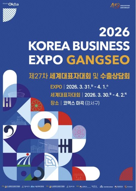 2026 코리아비즈니스 엑스포 포스터