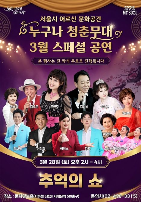 누구나 청춘무대 3월 스페셜 공연 포스터