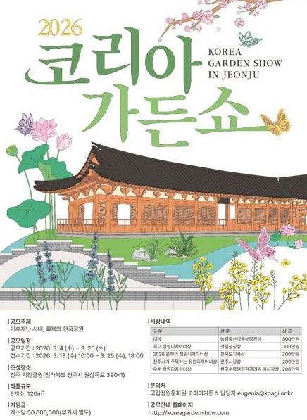 2026 대한민국 전주정원산업박람회 다채로운 정원 조성