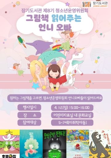 안내문(그림책 읽어주는 언니 오빠)