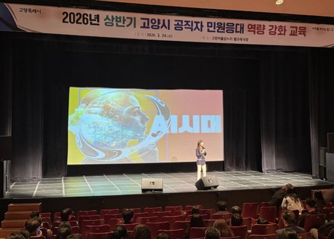 2026년 상반기 고양시 공직자 민원응대 역량 강화 교육