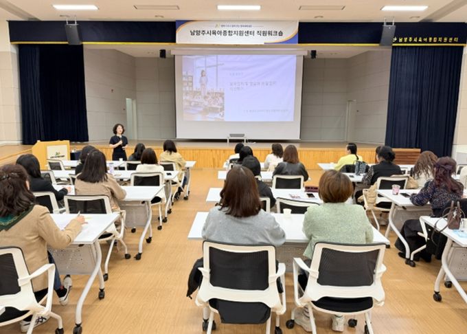 남양주시육아종합지원센터, 대체교사 역량강화·힐링 워크숍 실시