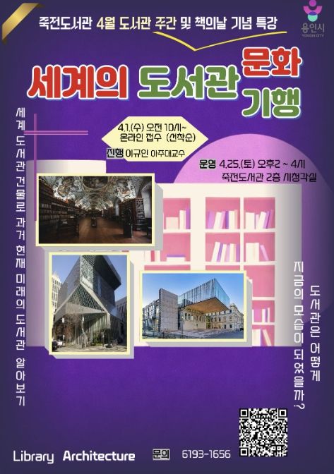 세계의 도서관 문화 기행 홍보물