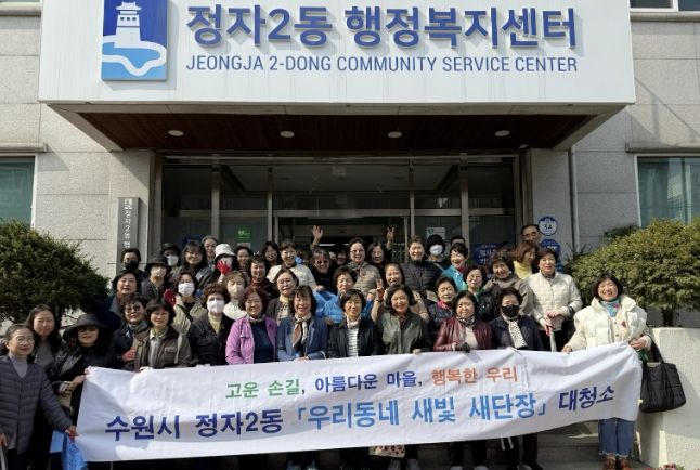 우리 동네 새빛 새단장 대청소, 청결한 수원시 장안구 정자2동 우리 함께 만들어요!