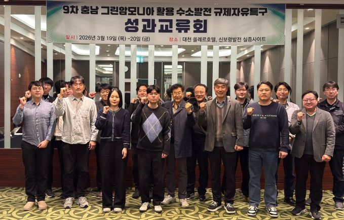 충남TP, ‘그린암모니아 발전 특구’ 1차년도 성과 공유