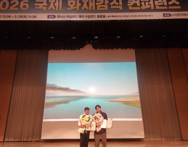 충남소방본부 국제 콘퍼런스서 ‘과학 소방’ 저력 입증