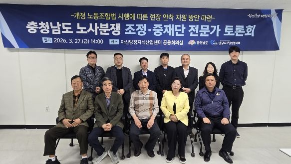 아산서 노사분쟁 조정·중재단 전문가 초청 토론회