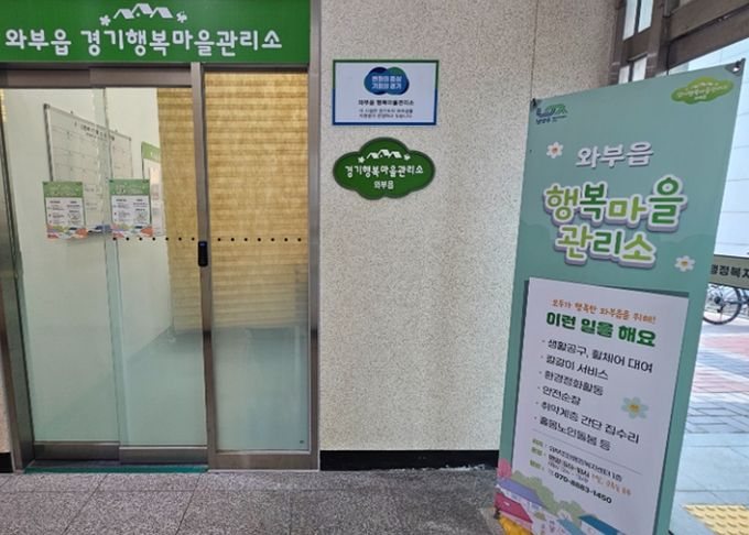 남양주시 와부읍 경기행복마을관리소, 취약계층 어르신 대상 ‘무료 이불 세탁’지원