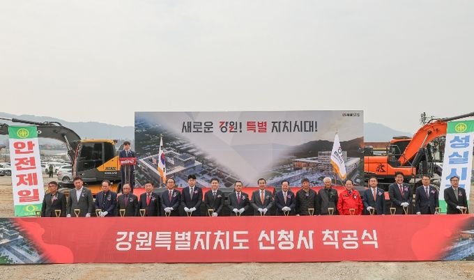 강원특별자치도청 신청사 마침내 착공식