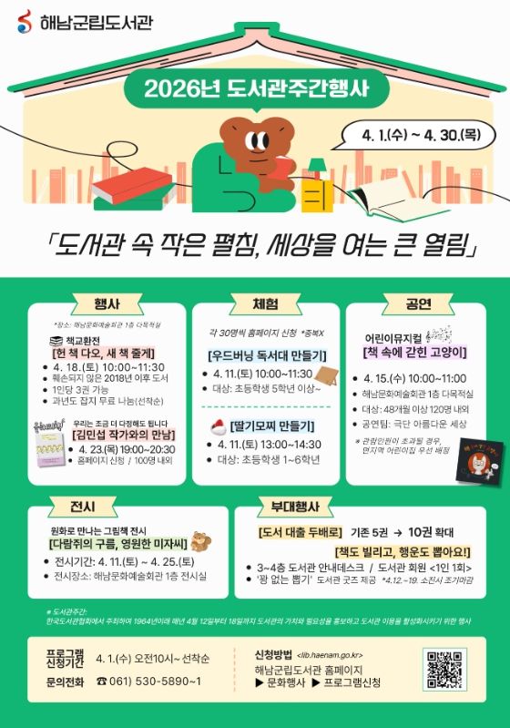 해남군립도서관 도서관 주간 맞아 다채로운 독서행사 운영