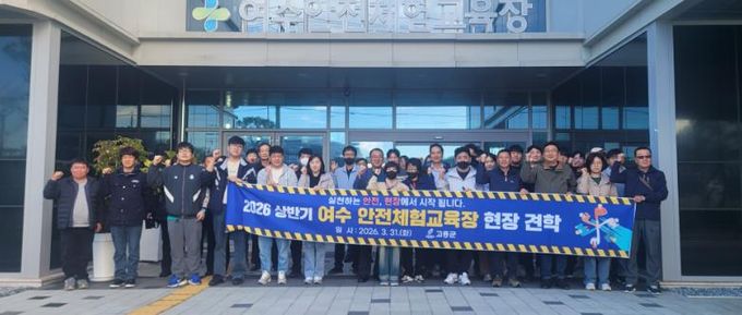 고흥군, 현업종사자 대상 안전체험교육장 현장견학 실시 (1) - 여수 안전체험교육장에서 단체 사진