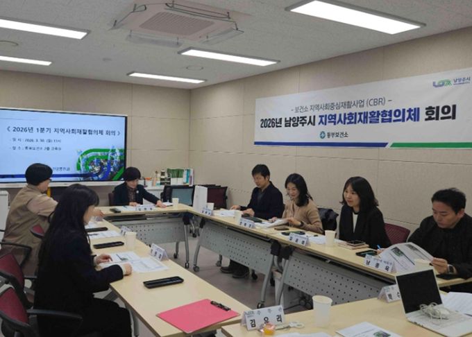 남양주시 동부보건소, ‘지역사회재활협의체’회의 개최