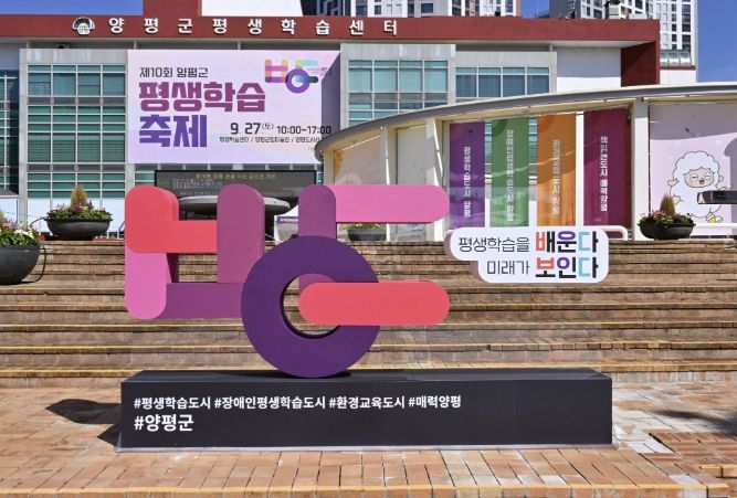 양평군 평생학습센터