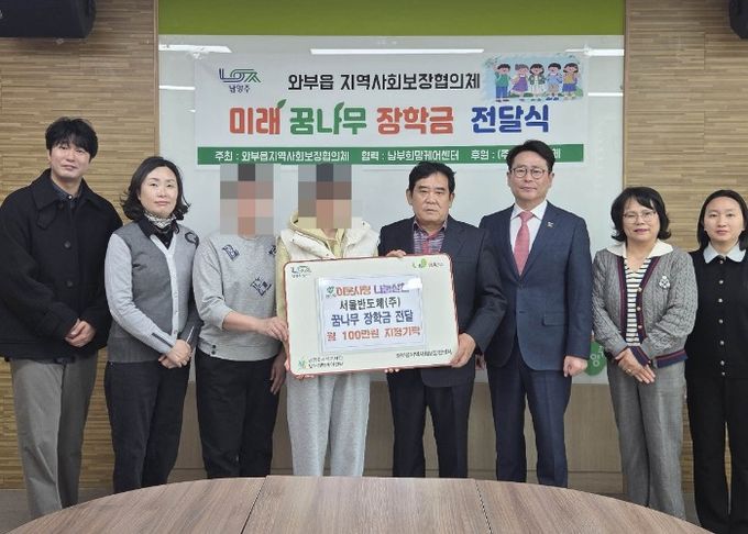 ㈜서울반도체, 와부읍 아동 위한 ‘미래 꿈나무 장학금’전달