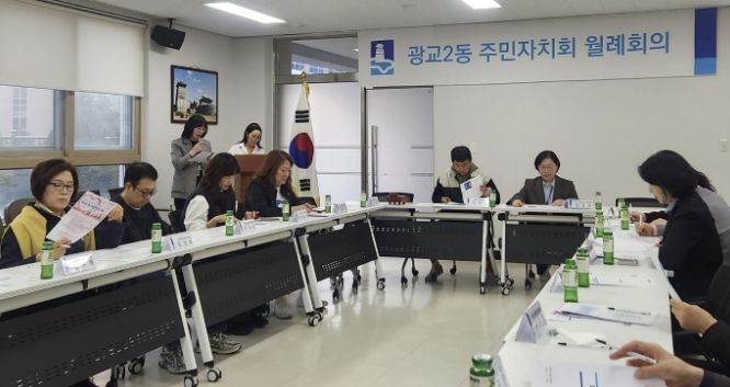 수원시 영통구 광교2동, 주민자치회 4월 월례회의 개최…