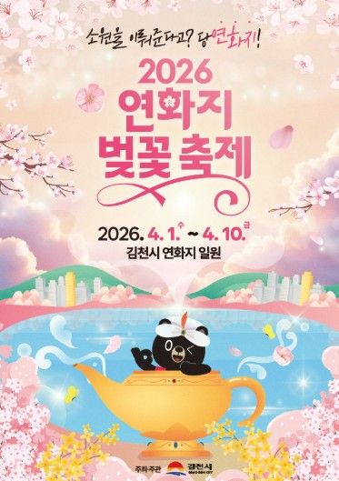 김천 연화지 벚꽃축제 포스터