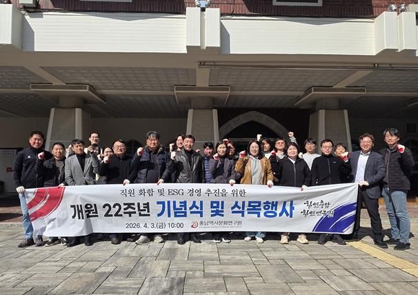 충남역사문화연구원, 개원 22주년 맞아 환경정화·식목행사 추진