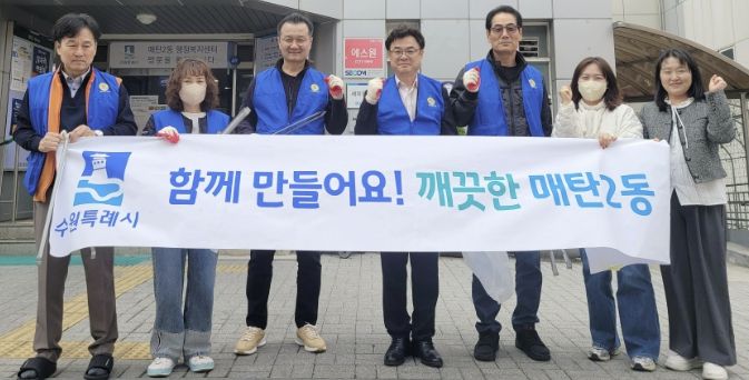 수원시 영통구 매탄2동, 바르게살기위원회의 새봄맞이 관내 환경정화 및 훼손 태극기 교체 활동 실시