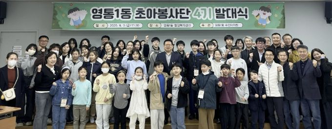 수원시 영통구 영통1동 초아봉사단 4기 발대식 개최