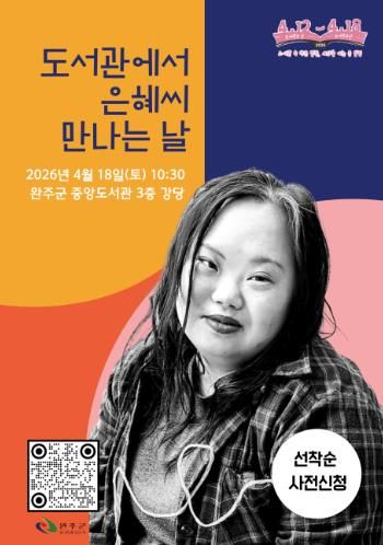 도서관주간강연공연체험운영