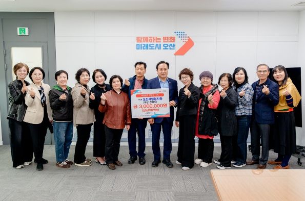 오산시, 오산사랑봉사단과 저소득 아동 위한 후원금 300만원 기탁식 개최