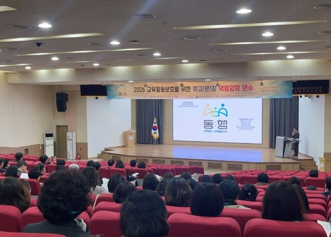 2026 교육활동 보호를 위한 학교(원)장 역량 강화 연수 운영