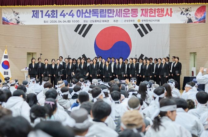 ‘4.4 아산 독립만세운동 추모제 및 재현행사’ 아산시립합창단 공연 모습