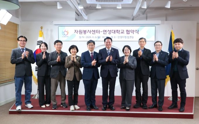 안양시자원봉사센터, 연성대학교와 RISE사업 연계 업무 협약 체결