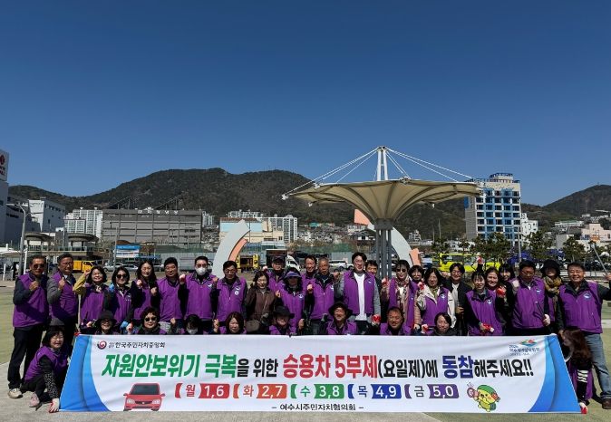 섬박람회 대비 청결활동·차량 5부제 캠페인