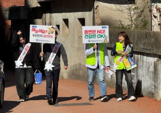 영광군, 의료기관 연계 민·관 합동 금연 캠페인 실시